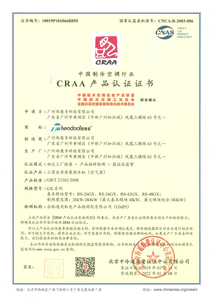 CRAA產(chǎn)品認(rèn)證證書