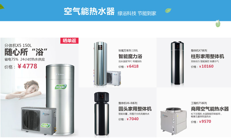 買空氣能熱水器曬單返利