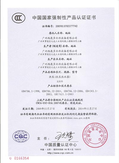 China Compulsory Certification